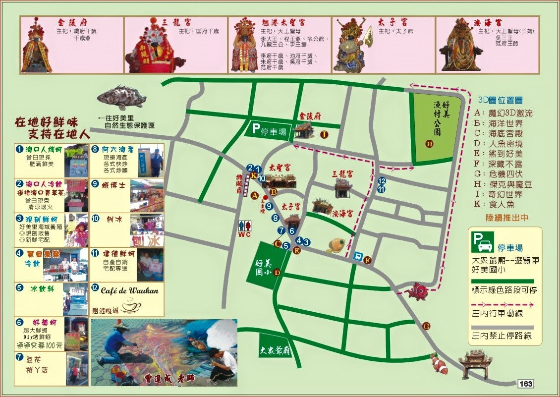 彩繪村地圖 彩繪村地圖