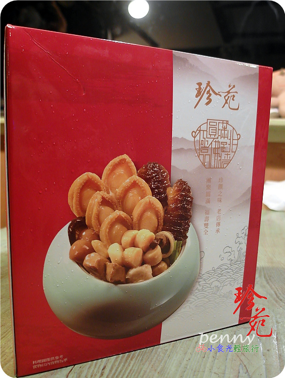 珍苑佛跳牆42.jpg 珍苑佛跳牆42.jpg