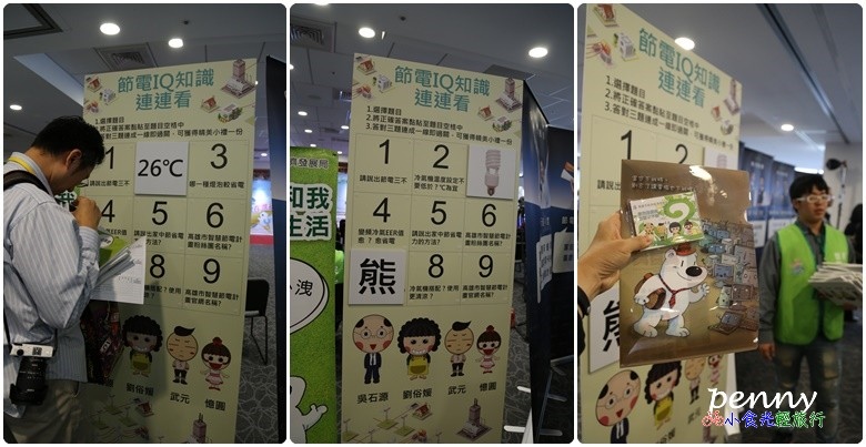 節電IQ連連看-高雄市 節電IQ連連看-高雄市