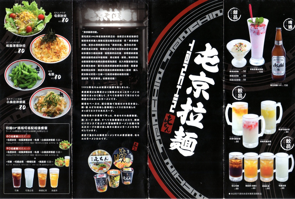 屯京拉麵菜單1 屯京拉麵菜單1