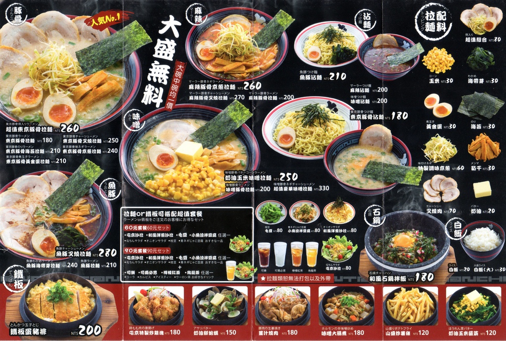 屯京拉麵菜單2 屯京拉麵菜單2