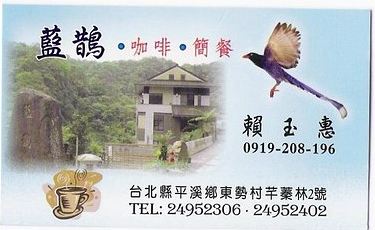 藍鵲.JPG 藍鵲.JPG