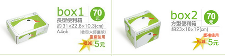 便利箱