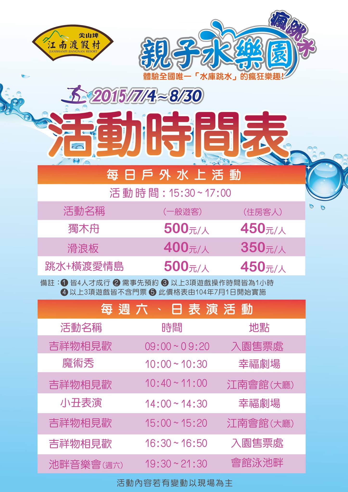 江南渡假村03