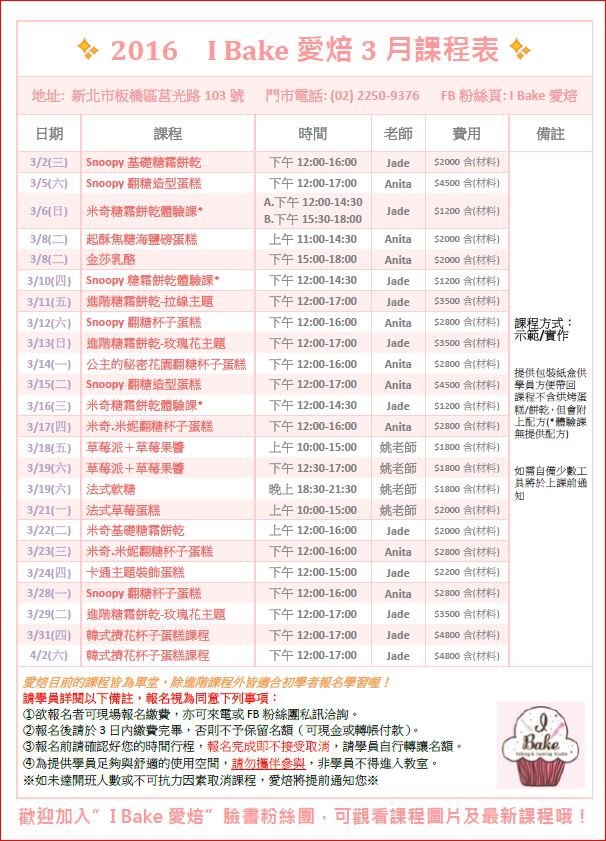 愛焙三月份