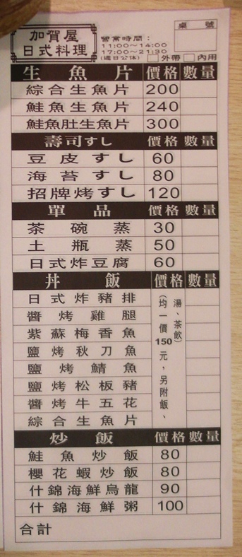 加賀25