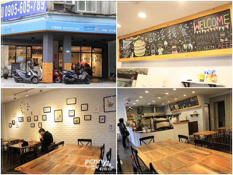 小食光｜台北‧食記-歐浮找餐大同店‧民權西路‧早午餐，健康美味每一天