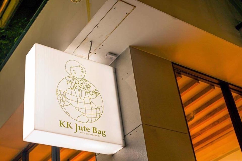 生活|城市綠店:潮麻包-時尚可以很環保、環保也要很時尚,用最簡單實在的方式愛地球 生活|城市綠店:潮麻包-時尚可以很環保、環保也要很時尚,用最簡單實在的方式愛地球