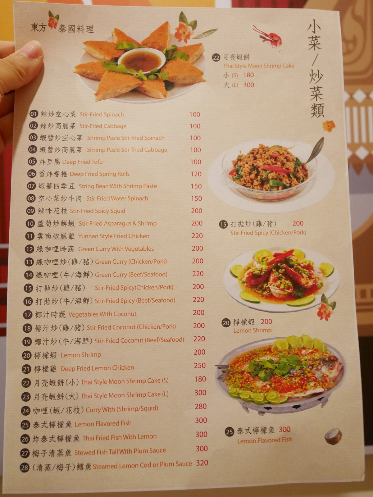 小食光|大直東方泰國料理-校園平價美食推薦/近實踐大學‧大直圖書館 小食光|大直東方泰國料理-校園平價美食推薦/近實踐大學‧大直圖書館