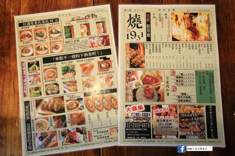 小食光|捷運雙連居酒屋|老屋裡的慢食光‧時代1931居食屋‧赤峰丸的美食之旅 小食光|捷運雙連居酒屋|老屋裡的慢食光‧時代1931居食屋‧赤峰丸的美食之旅