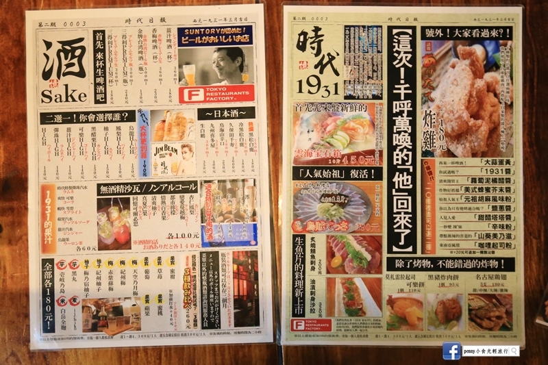 小食光|捷運雙連居酒屋|老屋裡的慢食光‧時代1931居食屋‧赤峰丸的美食之旅 小食光|捷運雙連居酒屋|老屋裡的慢食光‧時代1931居食屋‧赤峰丸的美食之旅