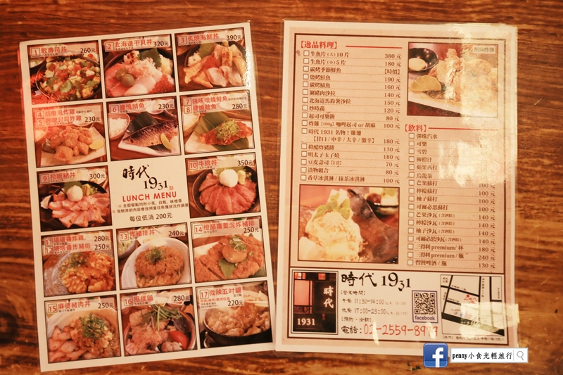 小食光|捷運雙連居酒屋|老屋裡的慢食光‧時代1931居食屋‧赤峰丸的美食之旅 小食光|捷運雙連居酒屋|老屋裡的慢食光‧時代1931居食屋‧赤峰丸的美食之旅