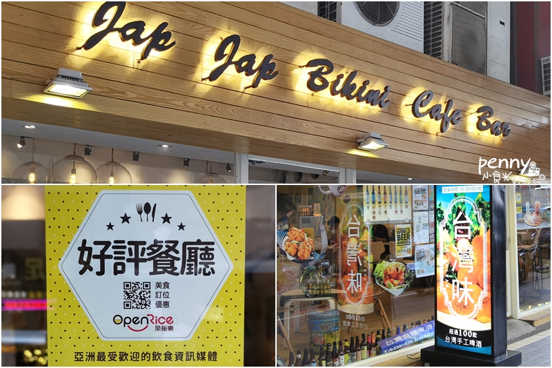 小食光｜台北車站美食‧Jap Jap Bikini Cafe Bar 美式咖啡餐酒吧/咖啡早午餐