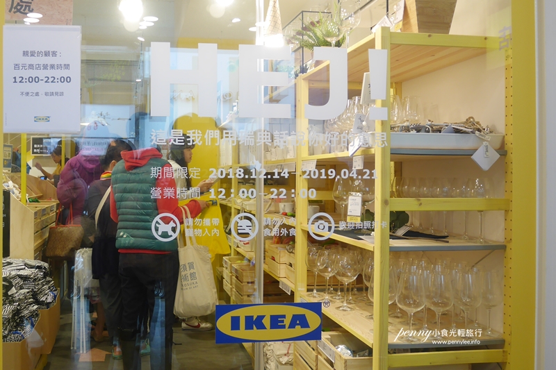 敗物｜好設計銅板價‧IKEA百元店通化街全球首店/北歐風日用品/10元霜淇淋